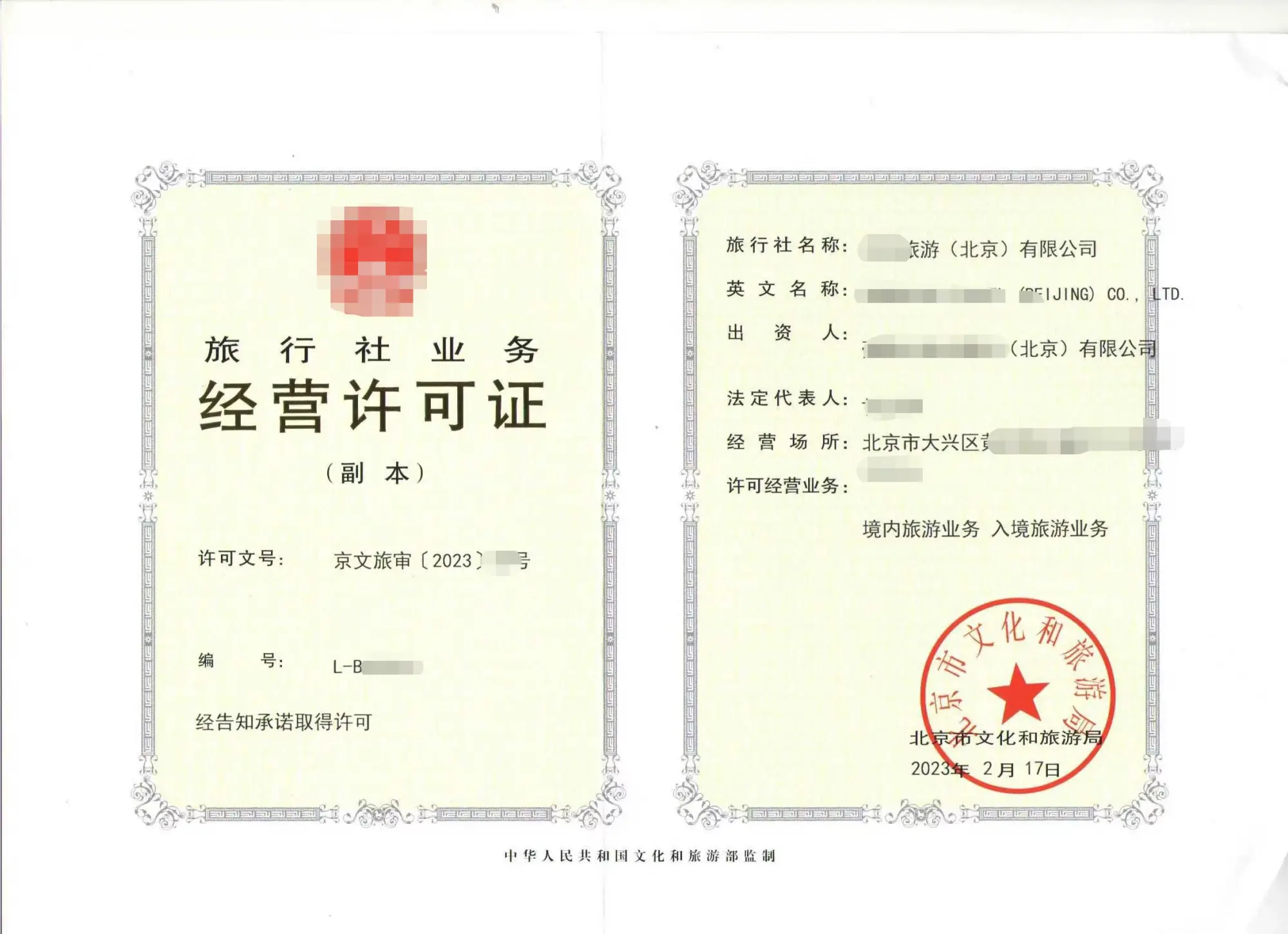 代辦北京旅行社旅游公司國內(nèi)旅游業(yè)務(wù)經(jīng)營(yíng)許可證,提供四旅行社導(dǎo)游人員,轉(zhuǎn)讓現(xiàn)成的旅行社公司帶出入境資格